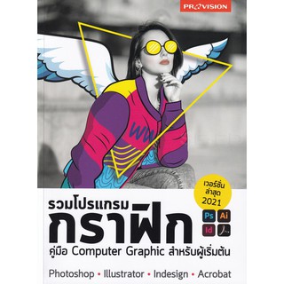 Se-ed (ซีเอ็ด) : หนังสือ รวมโปรแกรมกราฟิก