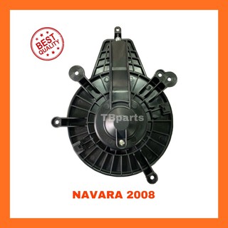 โบเวอร์แอร์ นิสสัน นาวาร่า ปี 2008-2014 Nissan Navara’08-14 Blower พัดลมแอร์