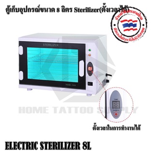 ตู้เก็บอุปกรณ์  UV Electric แบบตั้งเวลาได้ UV Sterilizer ตู้อบUV ตู้UV ตู้เก็บอุปกรณ์ขนาด 8 ลิตร ตู้ใส่อุปกรณ์