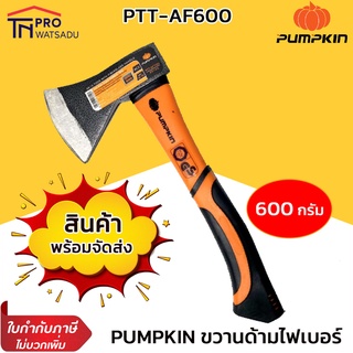 PUMPKIN ขวานด้ามไฟเบอร์  รุ่น PTT-AF600