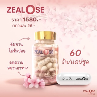 (ส่งฟรี) ZEALOSE 60 วัน แคปซูลใยอาหาร ตัวช่วยที่ดีในการลดน้ำหนัก อิ่มนาน ลดความอยากอาหาร ปรับสมดุลในร่างกาย