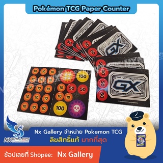 [Pokemon] Paper Damage Counter - เม็ดนับแดเมจ กระดาษ ของแท้ 100% (สำหรับ โปเกมอนการ์ด / Pokemon TCG)