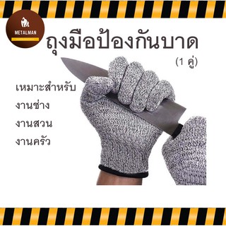 พร้อมส่ง! ถุงมือกันบาด ป้องกันมือ ใช้สำหรับงานช่าง ทำสวน