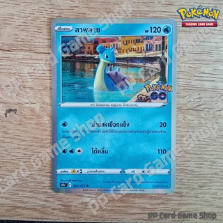 ลาพลาซ (S10b T F 023/071 R/Foil) น้ำ ชุด Pokemon GO การ์ดโปเกมอน (Pokemon Trading Card Game) ภาษาไทย