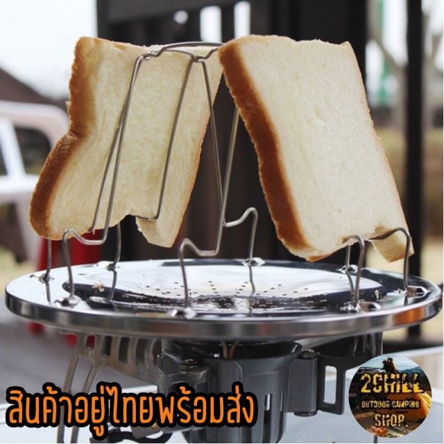 CAM_อุปกรณ์แคมป์ปิ้ง ที่ปิ้งขนมปังสแตนเลส แค้มปิ้ง Camp Stove Toaster หม้อสนาม  Camping