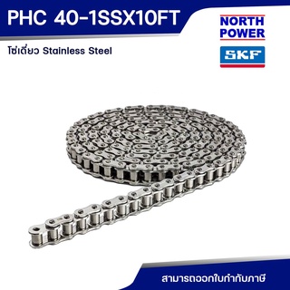 SKF PHC 40-1SSX10FT โซ่เดี่ยวสแตนเลส