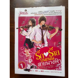 รักร้าย บนถนนสายนางฟ้า เล่ม 1