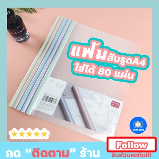 ⚡️แฟ้มสันรูดA4แพ็ค10ชิ้น สีพาสเทลอ่อนๆ สีสวยสดใส รองรับA4ได้ถึง 80แผ่น พร้อมส่งในไทย