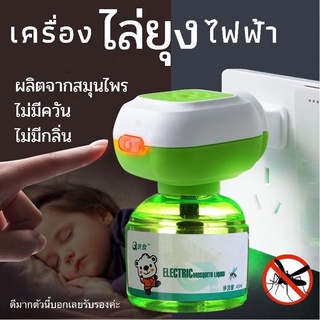 เครื่องไล่ยุงไฟฟ้า พร้อมน้ำยา 2 ขวด