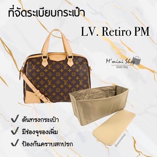 ที่จัดระเบียบกระเป๋า LV. Retiro PM