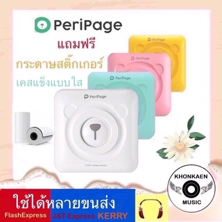 Mini Printer เครื่องปริ้นพกพา PeriPage A6 Bluetooth Printer สินค้ามือ 1 ไม่ต้องเติมหมึก แถมฟรีกระดาษสติ๊กเกอร์และเคสใส