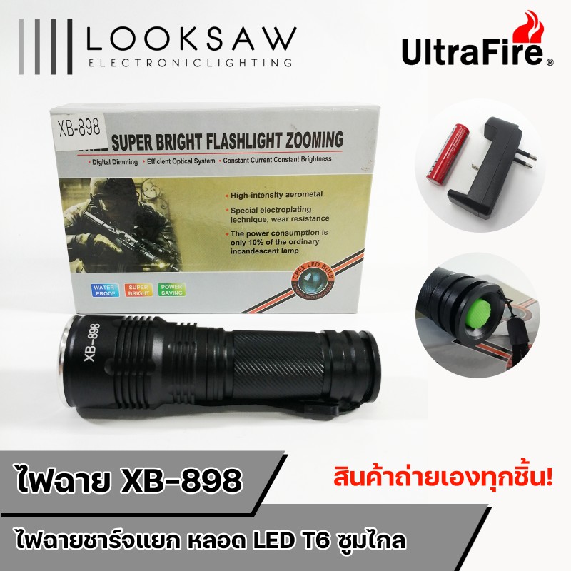 ไฟฉาย Ultrafire หลอด T6 รุ่น XB-898