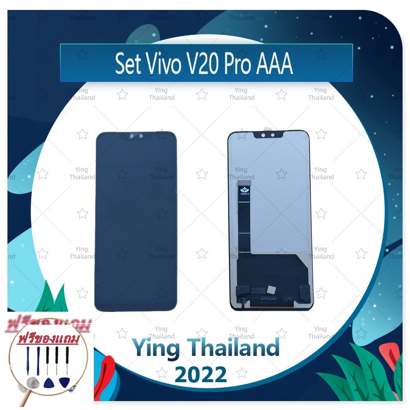 Set Vivo V20 Pro AAA (แถมฟรีชุดซ่อม) อะไหล่จอชุด หน้าจอพร้อมทัสกรีน LCD Display Touch Screen อะไหล่ม