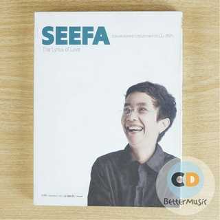 CD เพลง SEEFA The Lyric of Love รวมเพลงเพราะคุณภาพจาก นิ่ม สีฟ้า