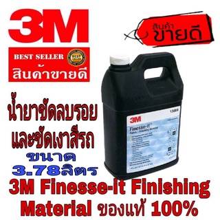 3M Finesse-it Finishing Material ของแท้100%