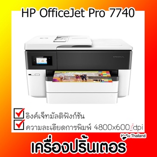 📣📣เครื่องปริ้นเตอร์⚡ เครื่องปริ้นเตอร์มัลติฟังก์ชันอิงค์เจ็ท HP OfficeJet Pro 7740