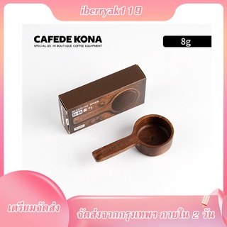 🚚การกวาดล้างสินค้าคงคลัง CAFEDE KONA coffee bean spoon solid wood 8G ช้อนตวงกาแฟ ช้อนไม้ ด้ามยาว ช้อนตักกาแฟ ช้อนตวง