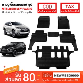 [พร้อมส่ง] ถาดยางรองพื้นรถยนต์เข้ารูป Mitsubishi All New Pajero Sport (2015-ปัจจุบัน)