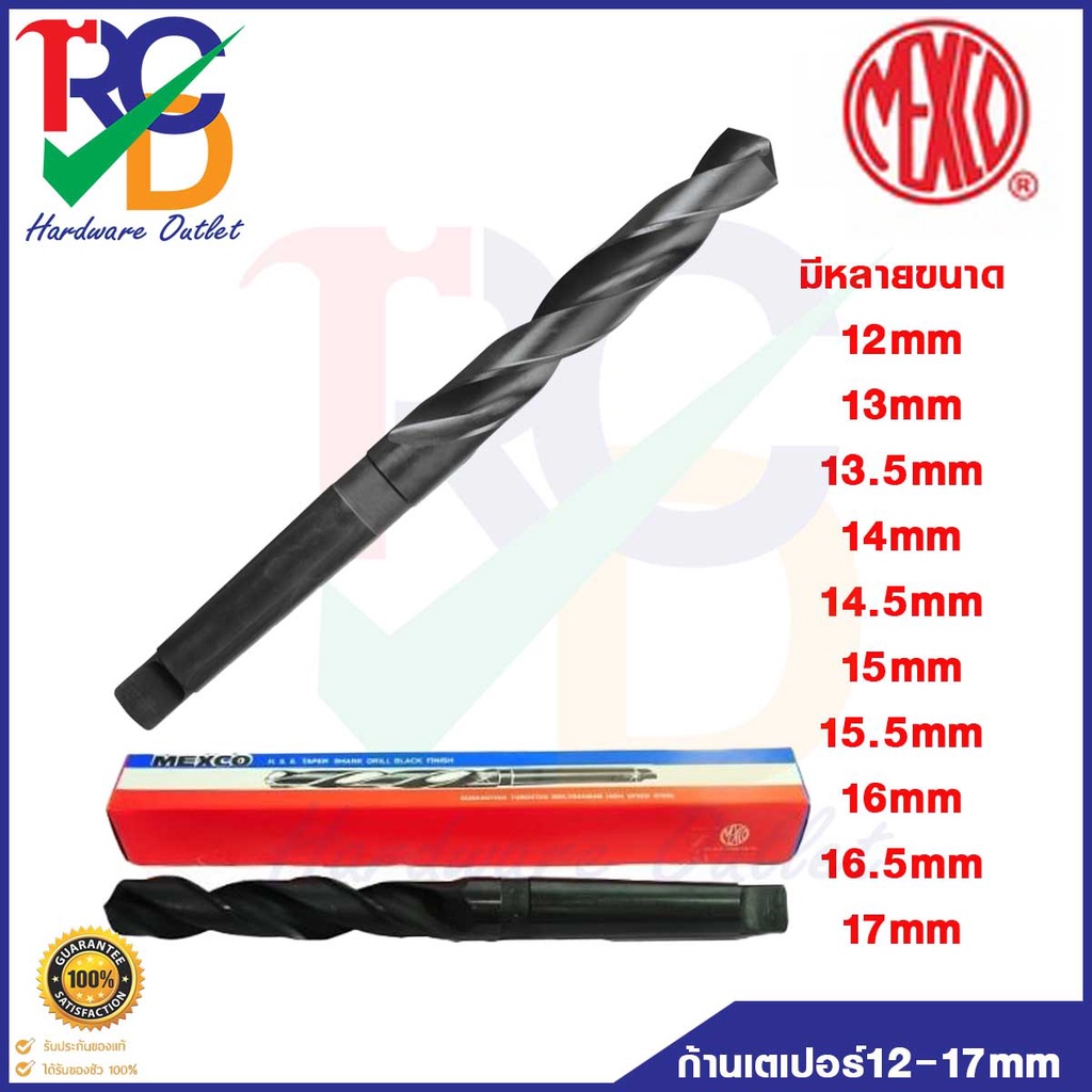 ดอกสว่านเจาะเหล็กก้านเตเปอร์ HSS MEXCO  มีหลายขนาด 12 13 13.5 14 14.5 15 15.5 16 16.5 17mm.รับประกันของแท้