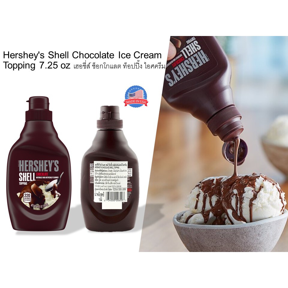 Hershey's Shell Chocolate Ice Cream Topping 7.25 oz เฮอชี่ส์ ช็อกโกแลต ท็อปปิ้ง ไอศครีม