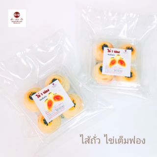 ขนมเปี๊ยะไส้ถั่วไข่1ฟอง