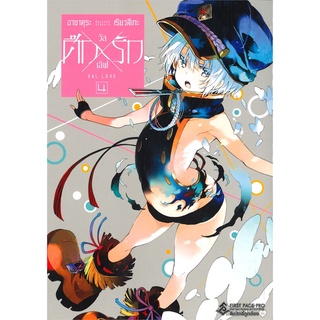 หนังสือ   ศึกXรัก วัลเลิฟ เล่ม 4 (Mg)