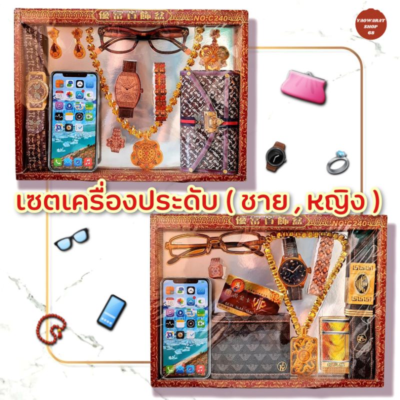 ชุดกระดาษไหว้บรรพบุรุษ เครื่องประดับชาย-หญิง กระดาษกงเต๊ก กระดาษเช็งเม้งไหว้บรรพบุรุษ กระดาษเผาไหว้บรรพบุรุษIpadnotebook