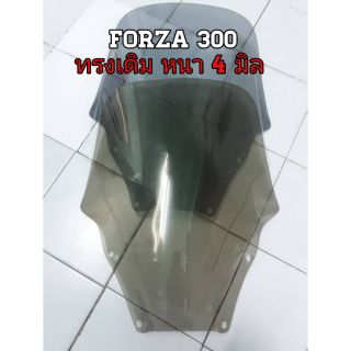 ชิวหน้ารถ Forza 300 *งานหนา 4 มิล* ❗คิดก่อนสั่ง ห้ามยกเลิกทุกกรณี❗