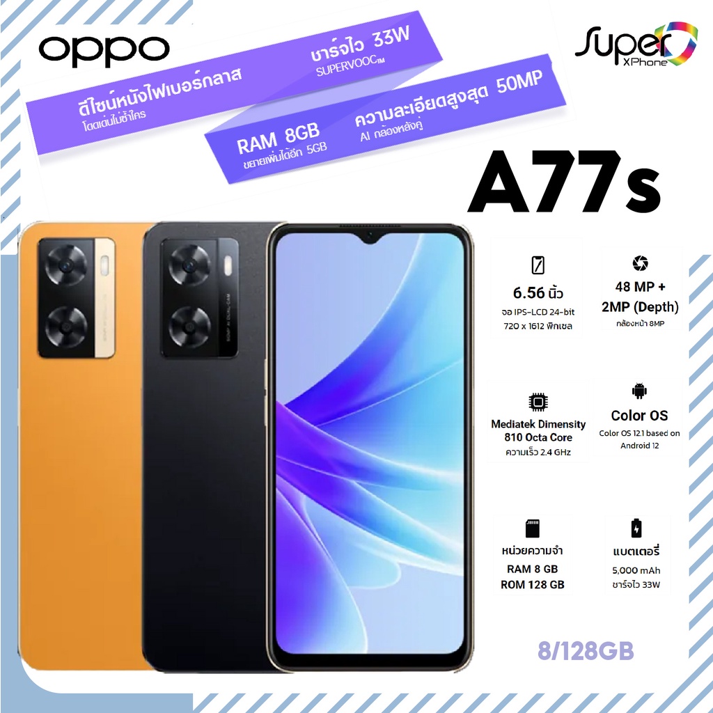 OPPO A77s(8128GB)มือถือจอ 90Hz พร้อมกล้อง 50MP(By Shopee ...