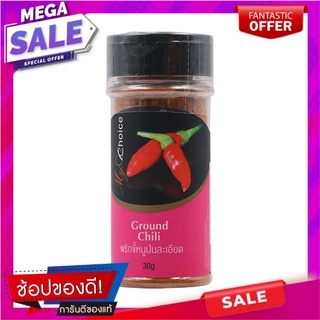 มายช้อยส์พริกขี้หนูป่นละเอียด 30กรัม เครื่องปรุงรสและเครื่องเทศ My Choice 30 grams Chili Powder