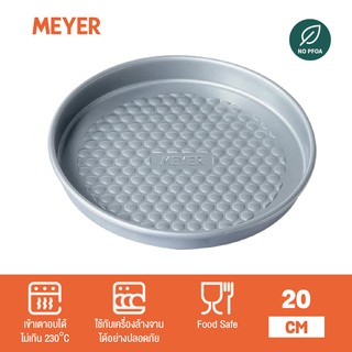 MEYER BakeMaster ถาดอบขนมพาย ขนาด 20 ซม. Pie Tin รุ่น 47345-C