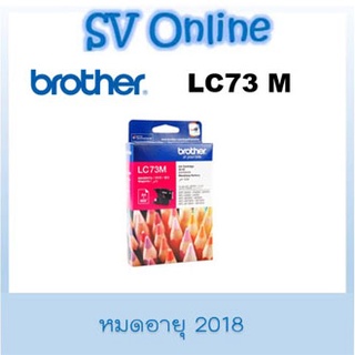 หมึก Brother LC73 M หมดอายุ 2018