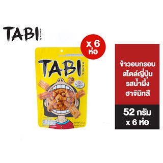 Tabi Arare Honey Hachimitsu ทาบิ อาราเระ ข้าวอบกรอบสไตล์ญี่ปุ่น รสน้ำผึ้งฮาจิมิทสึ 52 g แพ็ค 6 ห่อ