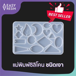 เเม่พิมพ์เรซิ่น(ซิลิโคน)เงา ขนาด: 12.1x8x0.4cm. (C5)-Easy Resin