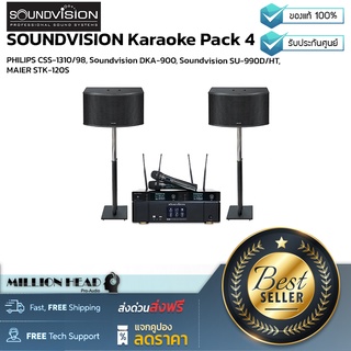 SOUNDVISION : Karaoke Set 5 by Millionhead (ชุดเครื่องเสียง Karaoke Set 5 เหมาะสำหรับงานปาร์ตี้ขนาดเล็ก)