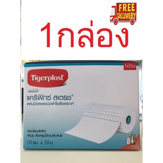 tigerplast CARIFIX STRETCH 10CM.X10M. แผ่นติดแผลชนิดผ้าใยสังเคราะห์