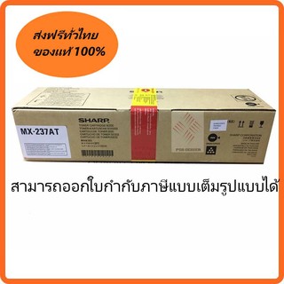 หมึกแท้สีดำ sharp รุ่น MX-237AT /sharp AR-6120NV /sharp AR-6120N/sharp AR-6131