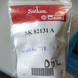 SK-82131A ลูกยางคลัทช์ล่าง TFR/Dragon eye ขนาด 7/8