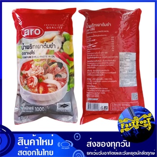 น้ำพริกเผาต้มยำ 1000 กรัม aro เอโร่ Tom Yum Chilli Paste in Oil น้ำพริกเผา น้ำพริก พริกเผา