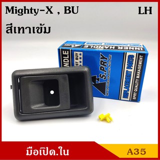 S.PRY มือเปิดใน A35L โตโยต้า TOYOTA MIGHTY-X , BU ไมตี้เอ็ก บียู สีเทาเข้า ข้างซ้าย LH มือเปิดประตู ครบชุด ราคา ข้างละ