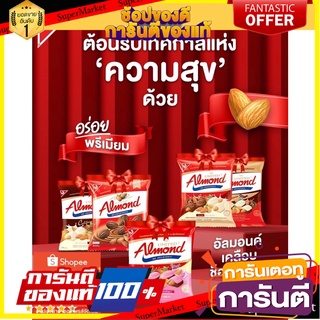 ยูไนเต็ด อัลมอนด์ ช็อกโกแลต 247.5g(50เม็ด) ส่งเร็ว❗❗ สินค้านำเข้า ต่างประเทศ