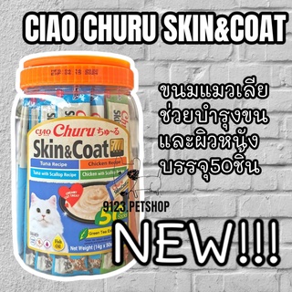 Ciao Chu Ru(เชาชูรู) USA-657 Skin&amp;coat 50ซอง ขนมแมว ขนมแมวเลีย ครีมแมวเลีย ช่วยบำรุงขน
