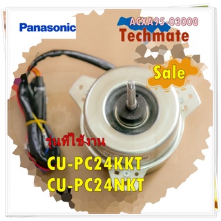 อะไหล่ของแท้/มอเตอร์แอร์คอยล์ร้อนพานาโซนิค/ACXA95-03000/Panasonic/ใช้กับรุ่น CU-PC24KKT CU-PC24NKT/Motor Outdoor