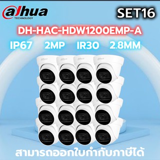 กล้องวงจรปิด Dahua DH-HAC-HDW1200TLP-A 2MP ทรงโดม (2.8mm) มีไมค์ในตัว SET16