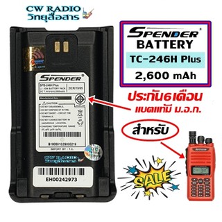 แบตเตอรี่วิทยุสื่สาร Spender รุ่น TC-246H Plus *วิทยุสื่อสารเครื่องแดงของแท้ แบบลิเที่ยม 2,600 mAh รับประกัน6เดือน