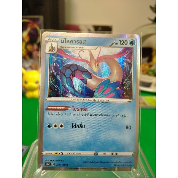 มิโลคารอส รัดับ R SC3a 031/159 Pokemon TCG Thailand