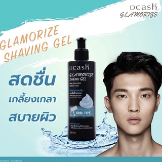 Dcash Glamorize Shaving Gel  ดีแคช แกลมเมอไรซ์ เชฟวิ่ง เจล (220 มล.)