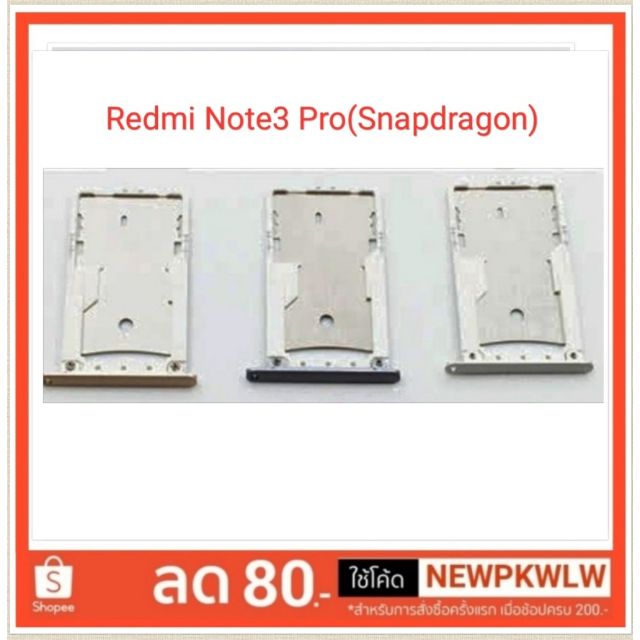 ถาดซิม Xiaomi Redmi Note3 Pro ถาดซิมตรงรุ่น100%
สอบถาม แจ้งสีผ่านแชท หรือข้อความได้ค่ะ