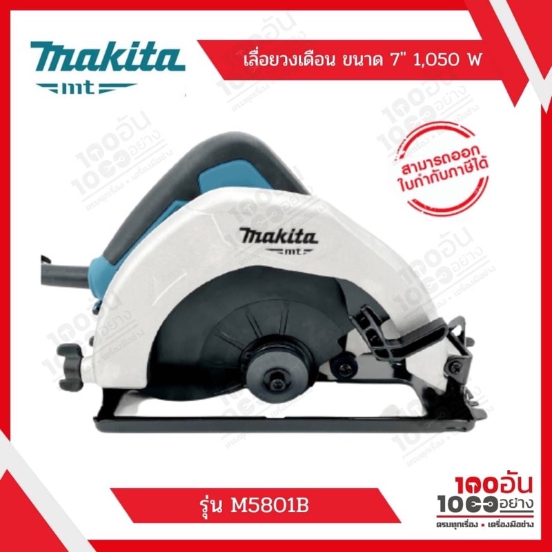 MAKITA เลื่อยวงเดือน ขนาด 7" รุ่น M5801B