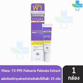 Vitara -TX PPE Cream For Melasma ไวทาร่า ทีเอ็กซ์ พีพีอี ครีม ครีมทาฝ้า สูตรเข้มข้น (15 กรัม) [1 กล่อง]